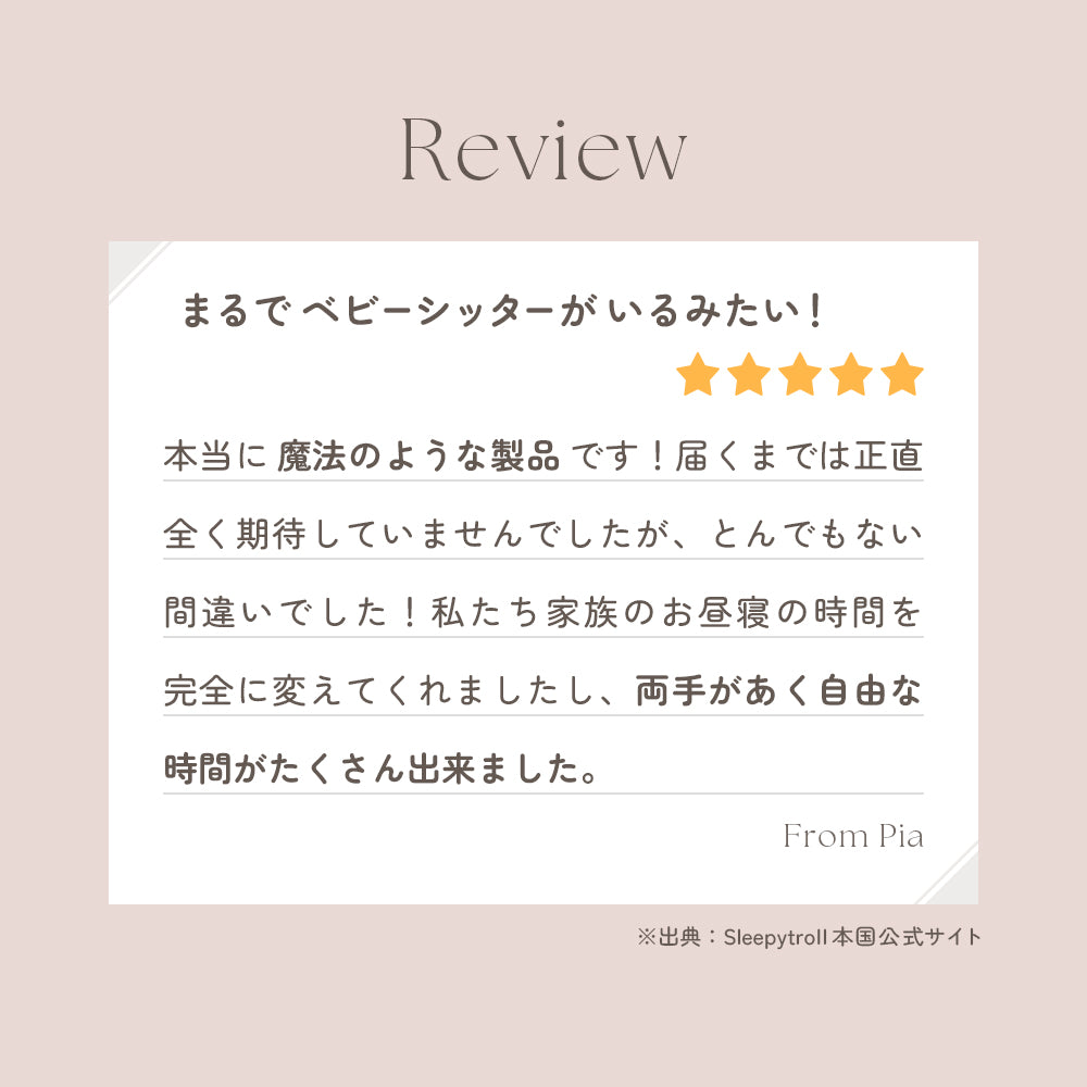 Sleepytroll スリーピートロール