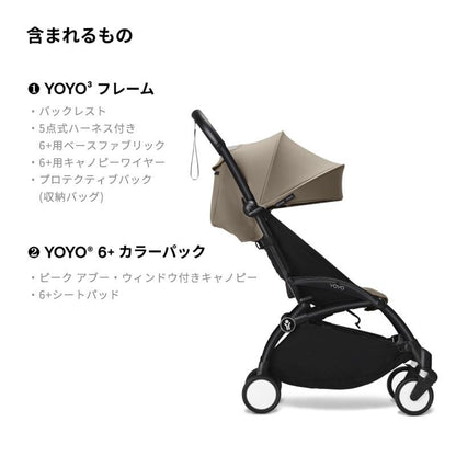 ストッケ YOYO3 B型ベビーカー フレーム ブラック 6+ カラーパック トープ エアラブウォーム2 セット