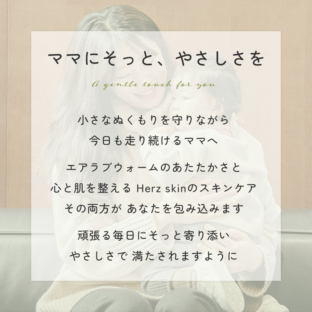 【44%オフ】化粧水・導入化粧水スキンケアセット　エアラブウォーム Herz skinフルフィルメント ホリデー コレクション ギフトセット