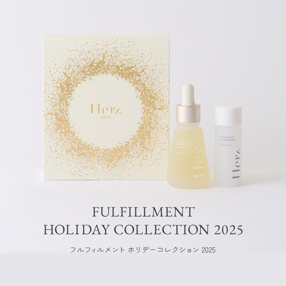 【44%オフ】化粧水・導入化粧水スキンケアセット　エアラブウォーム Herz skinフルフィルメント ホリデー コレクション ギフトセット