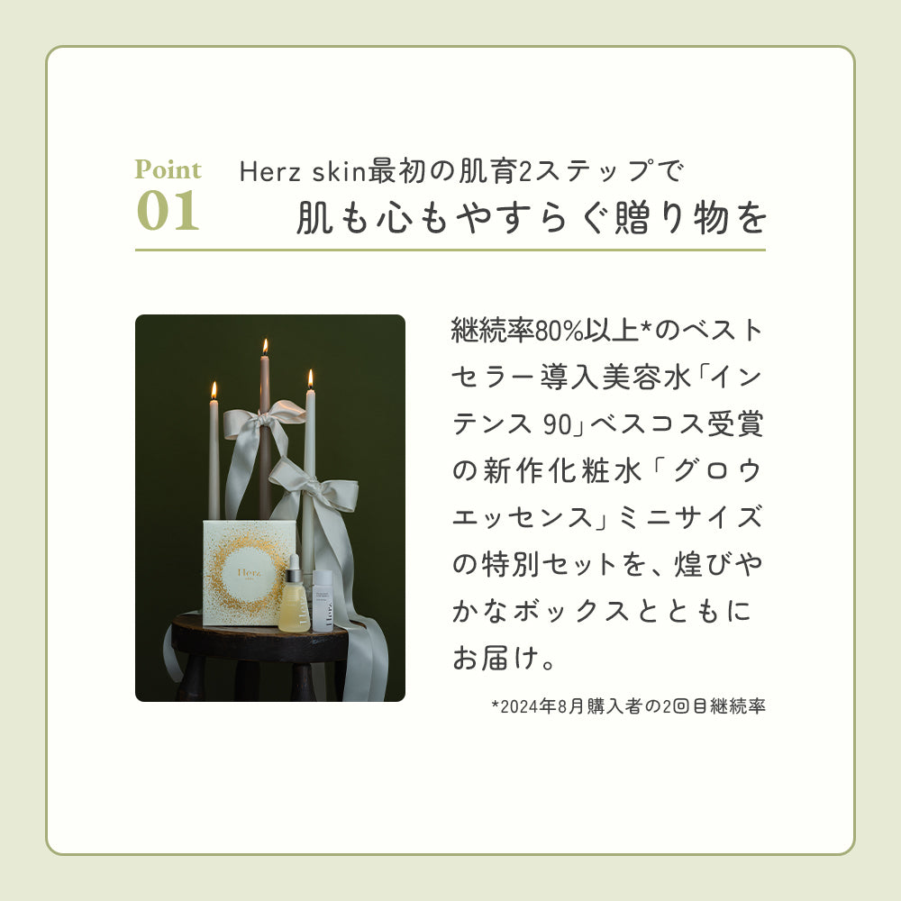 【44%オフ】化粧水・導入化粧水スキンケアセット　エアラブウォーム Herz skinフルフィルメント ホリデー コレクション ギフトセット