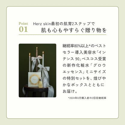 【44%オフ】化粧水・導入化粧水スキンケアセット　エアラブウォーム Herz skinフルフィルメント ホリデー コレクション ギフトセット